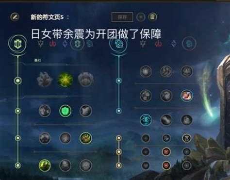 S5赛季蕾欧娜（曙光女神）辅助天赋与符文加点指南 4
