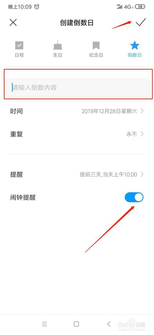 手机倒数日设置全攻略：轻松几步，让重要日子不再错过！ 2