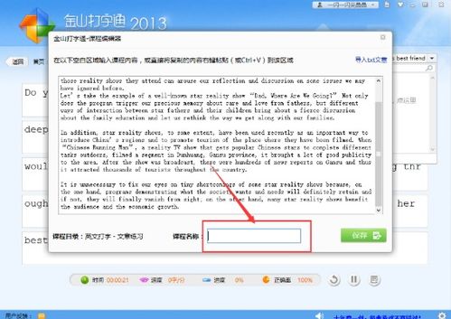 如何高效利用金山打字通提升打字技能 2