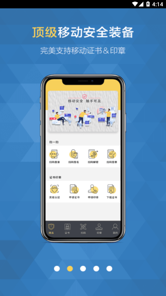 移证通app