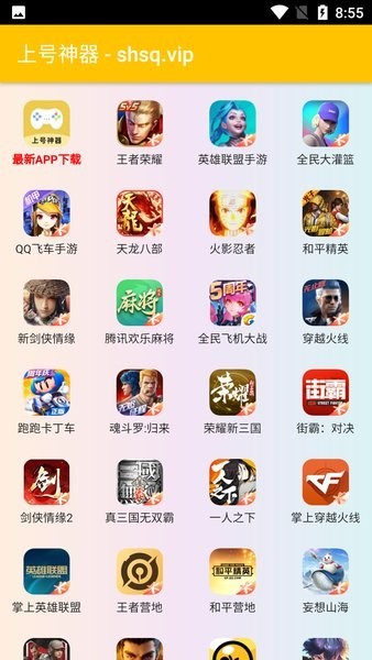 扫码上号神器APP