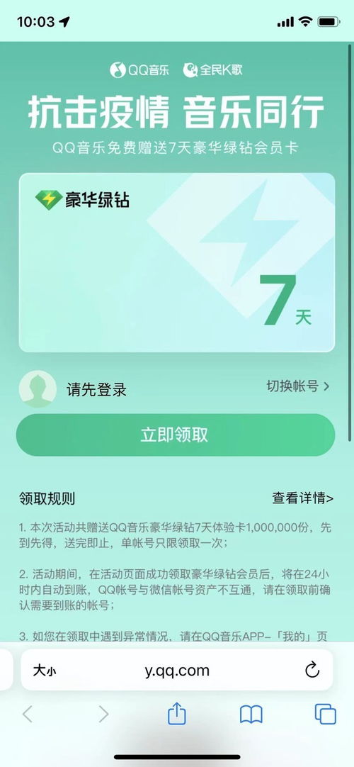 解锁QQ音乐豪华绿钻，畅享音乐盛宴的秘诀！ 2