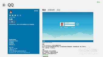 Windows 8系统下QQ的完美安装与高效使用指南 3