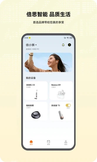 倍思蓝牙耳机 v2.3.8