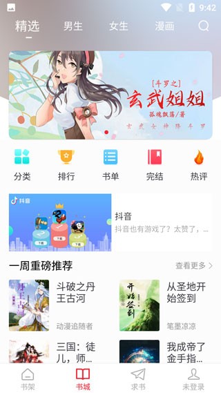 追书大师最新版