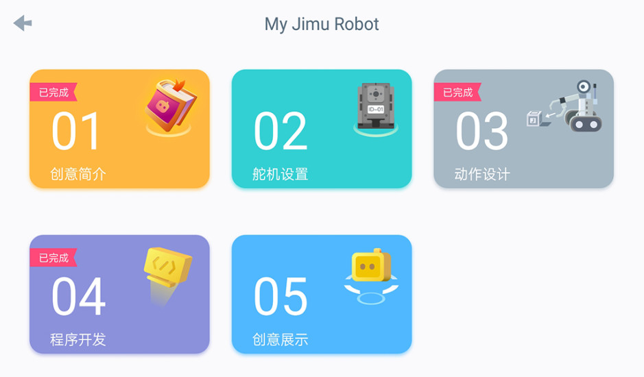 Jimu机器人app v3.9.6.75