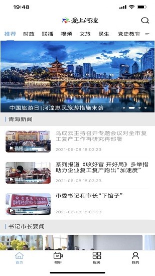 爱上河湟