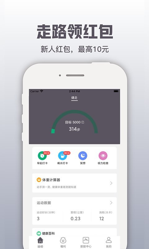 开薪运动app