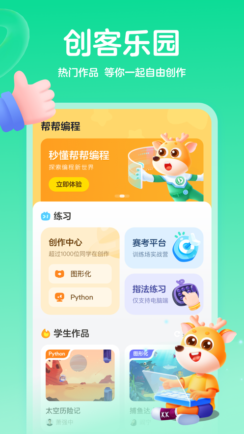 帮帮编程app