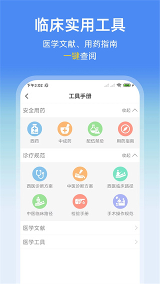 诊疗助手app