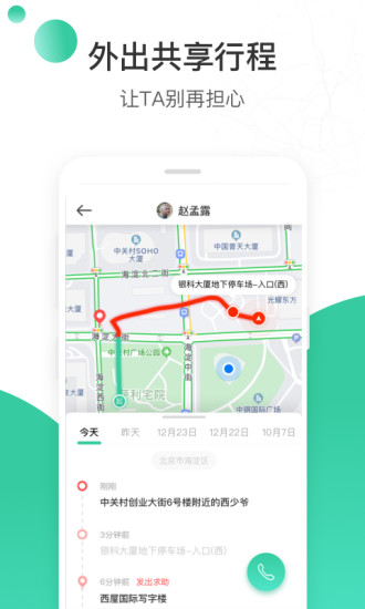 时刻守护app v3.1