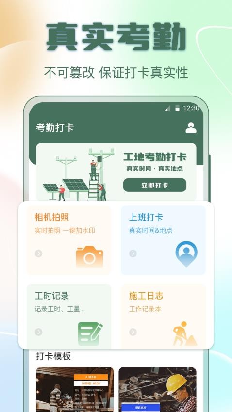 小鱼考勤表app