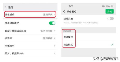 如何设置安卓版微信的夜间模式 2