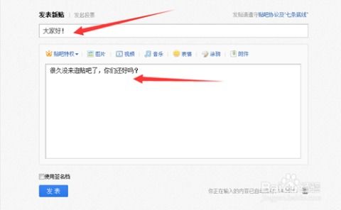 如何在百度贴吧发布帖子？ 2