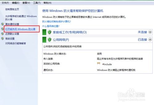 电脑怎样关闭防火墙？ 1