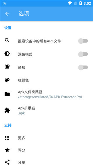 APK提取器中文版