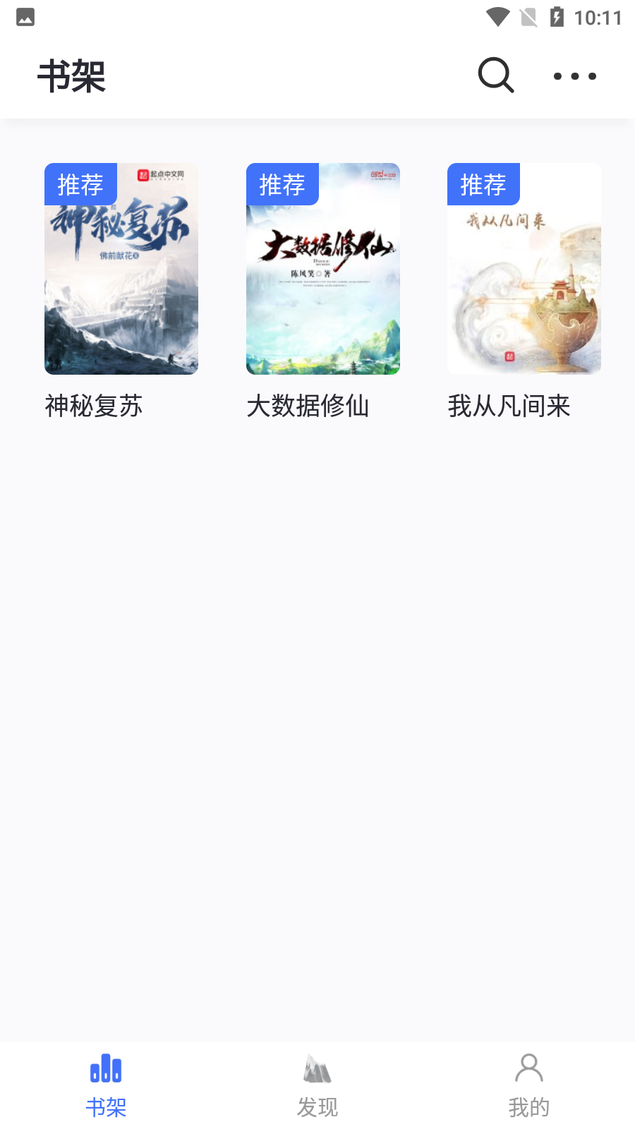 冰川小说纯净版app
