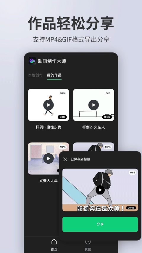 动画制作精灵App