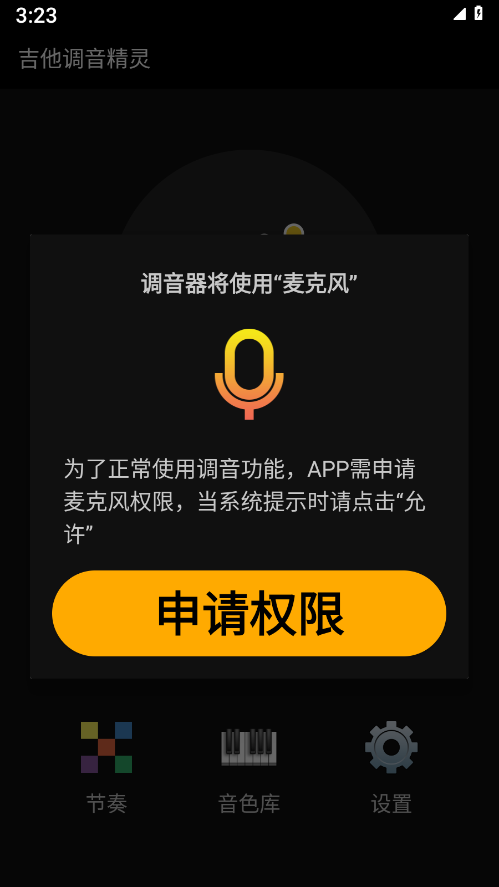 吉他调音精灵app