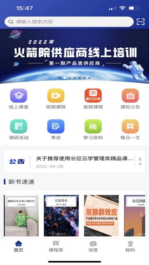 长征云学app