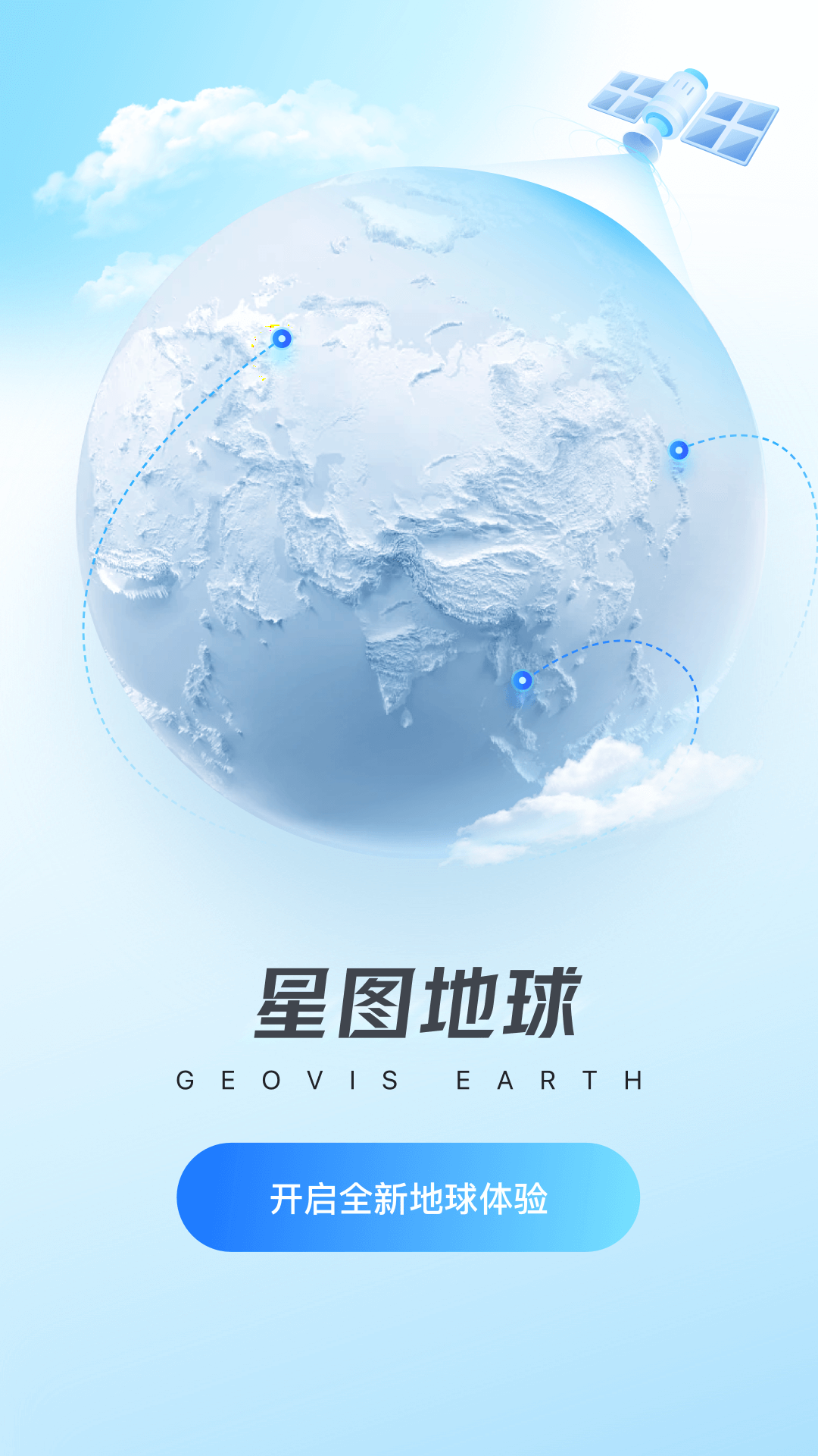 星图地球3D