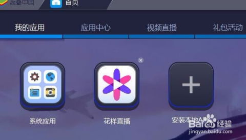 电脑版映客直播详细图文教程：轻松开启直播之旅 1