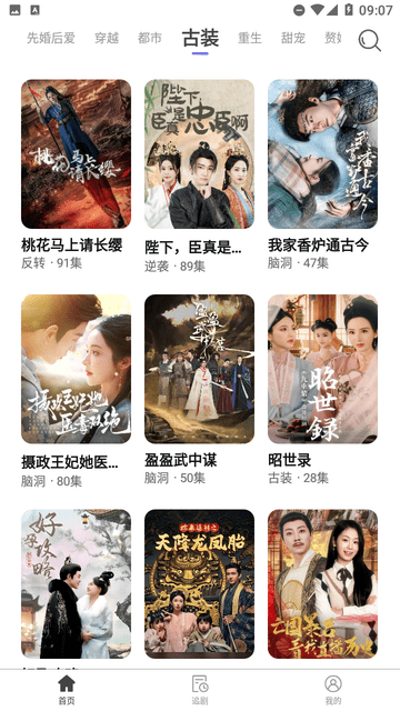 紫火短剧软件安卓版
