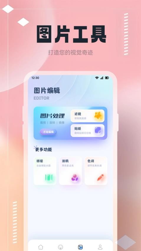 乐家桌面主题免费版