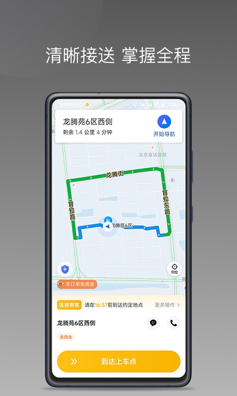 秦汉出行司机端 