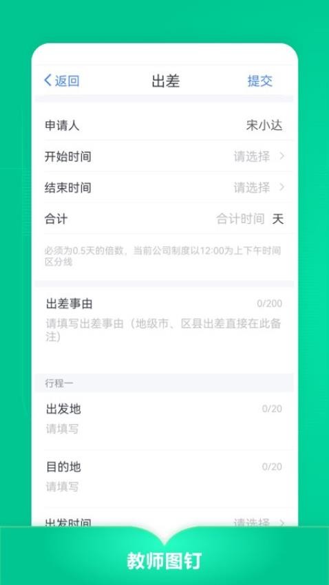 教师图钉免费版