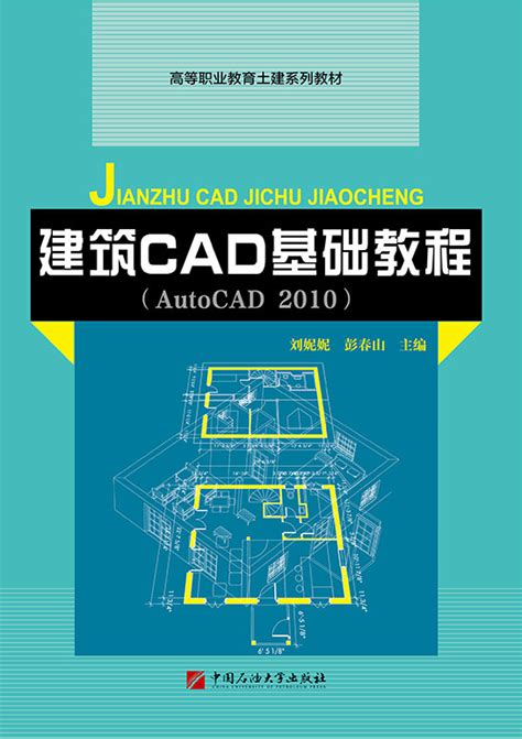 掌握建筑设计的钥匙：精通CAD基础教程 4