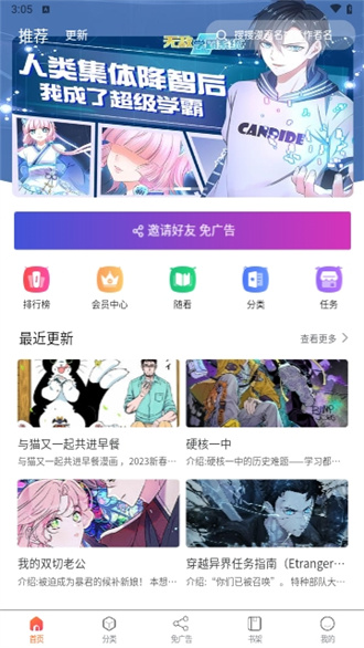 催漫漫画免费版