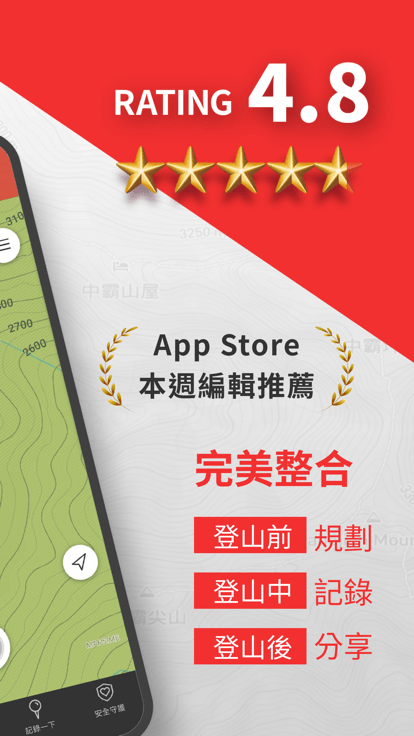 hikingbook软件v9.4.1