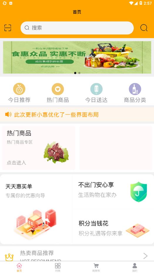 食惠众品app 1.1.7