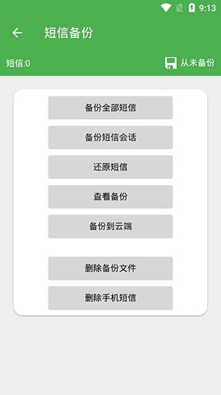 Super Backup安卓版