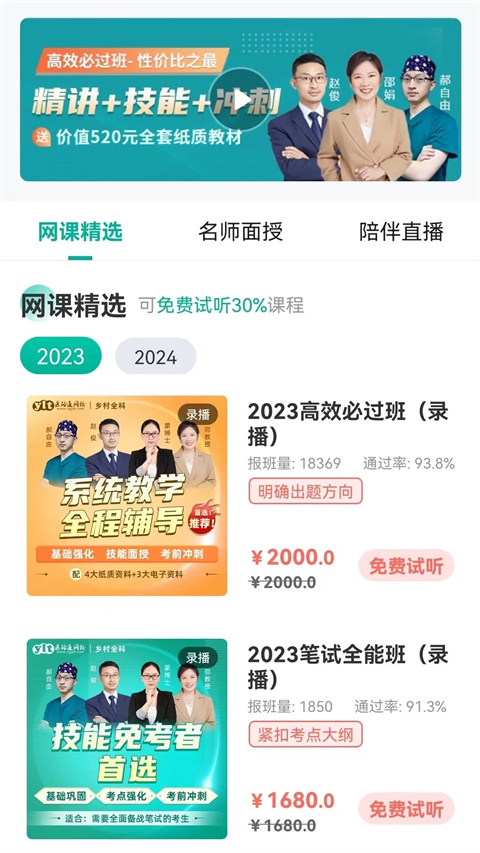 医学微课堂app