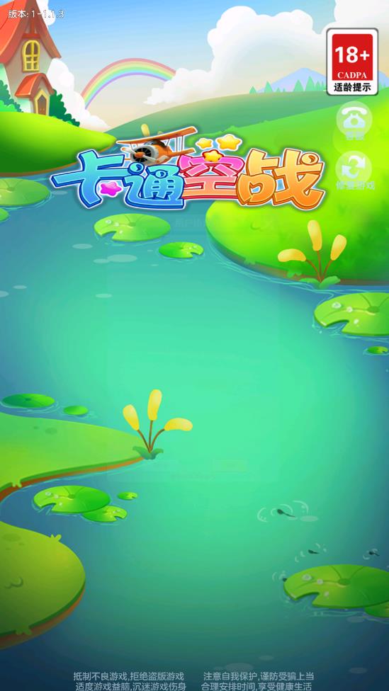 卡通空战红包版