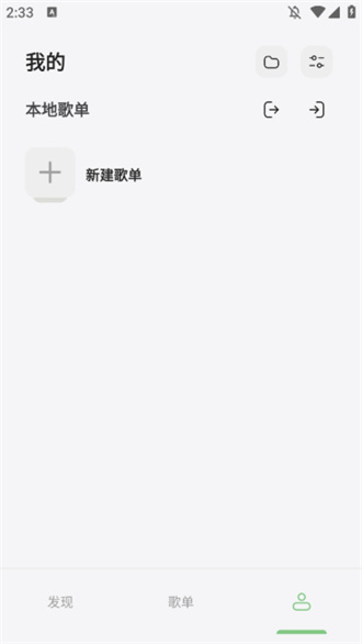 岸听音乐无广告版app