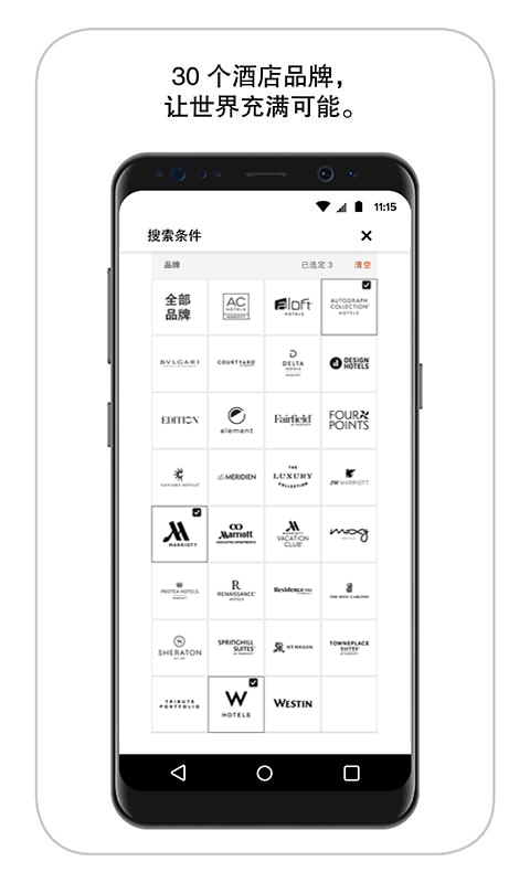万豪旅享家