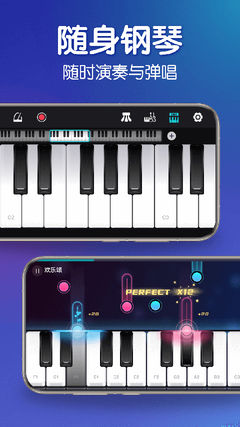 来音钢琴app