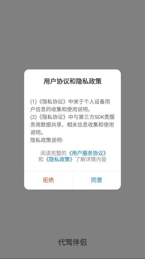 代驾伴侣app