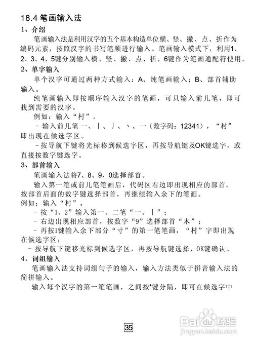 亿通P30手机说明书内容是什么？ 1