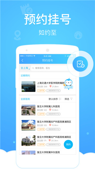 上海健康云医生端APP