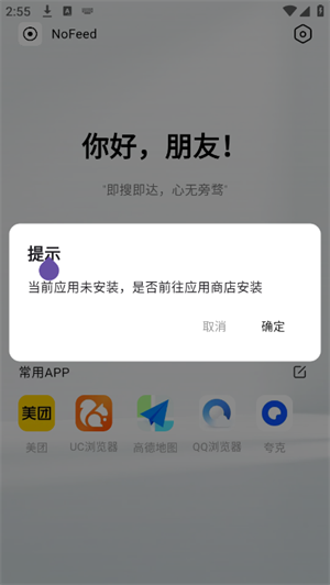 Nofeed安装包
