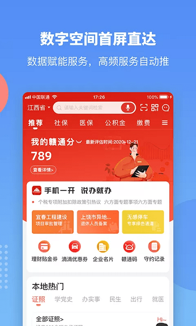 赣政通app