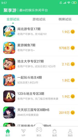 聚享游手机版