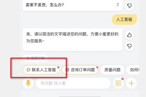 如何在手机淘宝应用中快速找到并接入人工客服服务？ 1