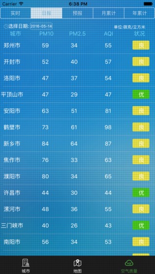 河南省空气质量app