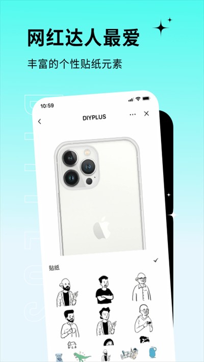 DIYPLUS最新版