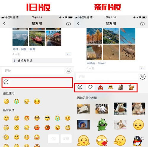 如何在微信朋友圈评论中添加表情包？ 3